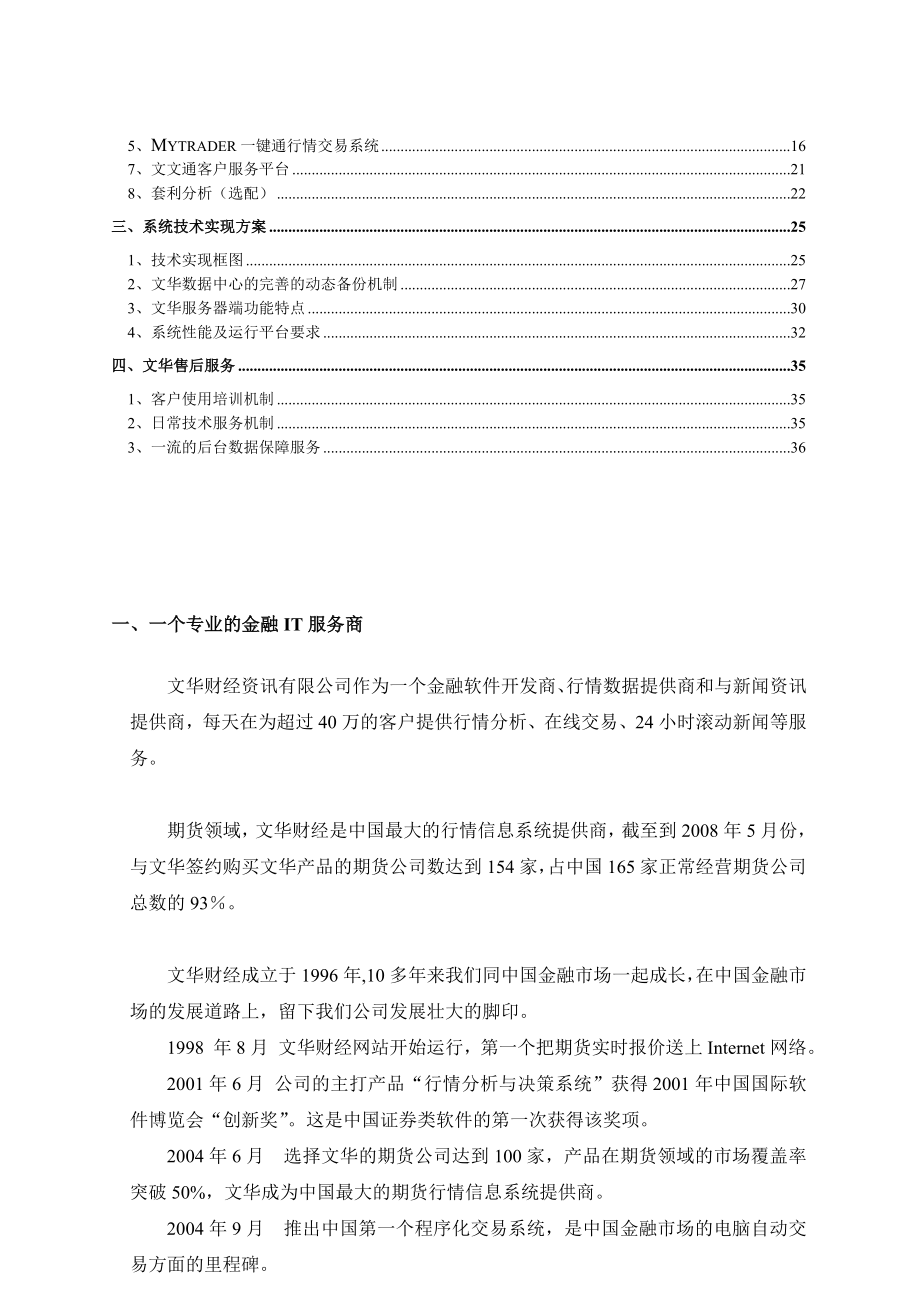 简体申银万国证券股份有限公司“期货信息系统项目.doc_第3页