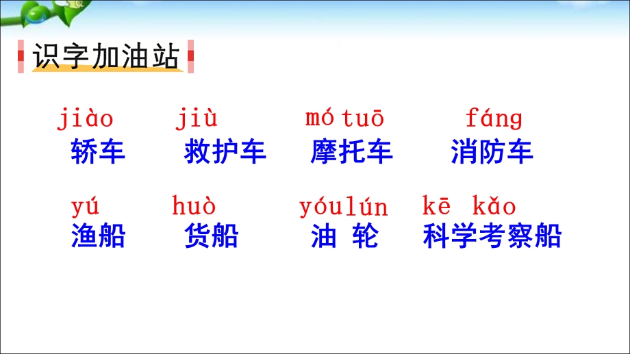 部编二年级语文(上册)语文园地六.ppt_第2页