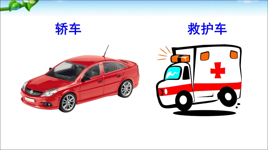 部编二年级语文(上册)语文园地六.ppt_第3页