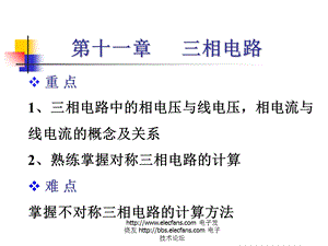 电路分析基础15三相电路教案(ppt讲稿).ppt