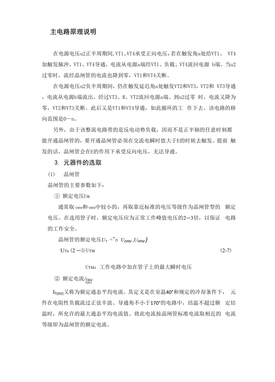 单相桥式全控整流电路课程设计.docx_第2页