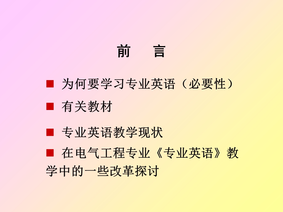 电力专业英语基础.ppt_第2页