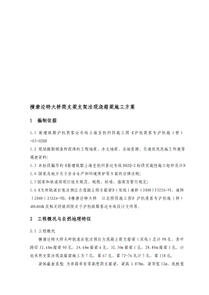 简支梁支架法现浇箱梁施工方案1130.doc