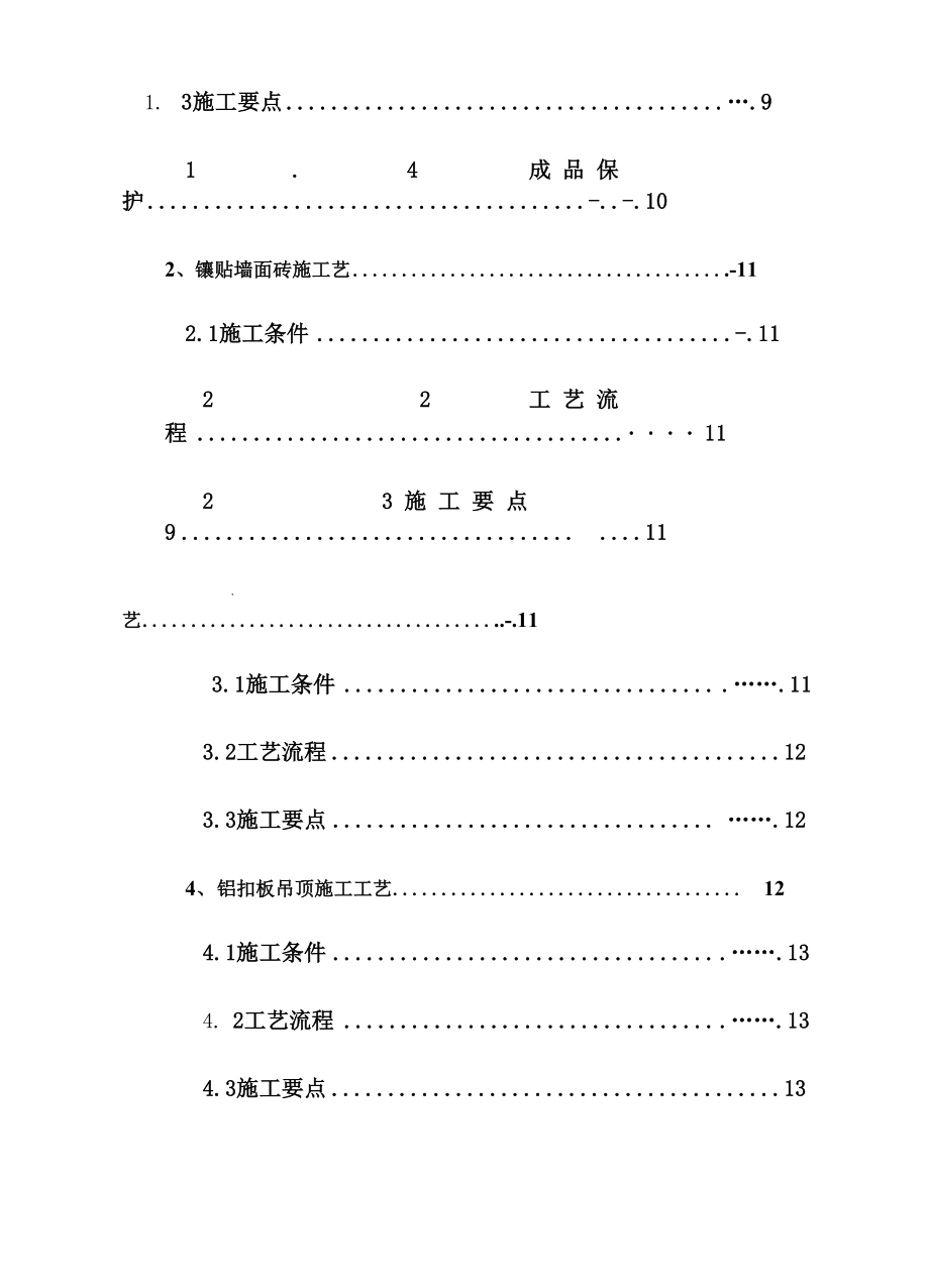 卫生间装修施工方案.docx_第2页