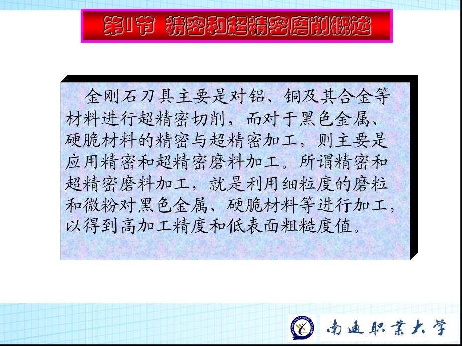 精密磨削和超精密磨削.ppt_第2页