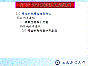 精密磨削和超精密磨削.ppt