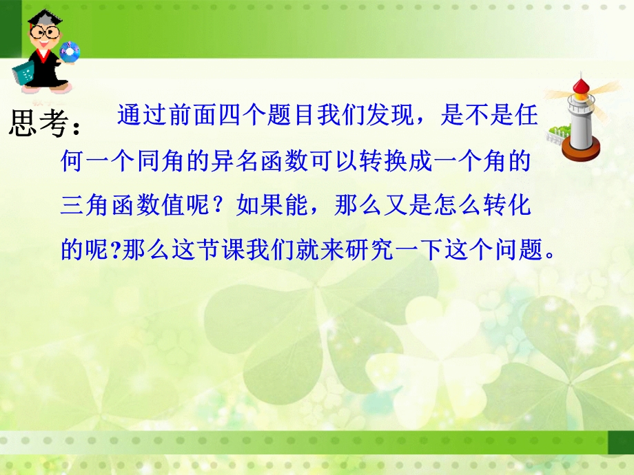 精品辅助角公式.ppt_第2页