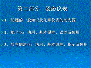 测量飞机姿态的仪表陀螺仪表.ppt