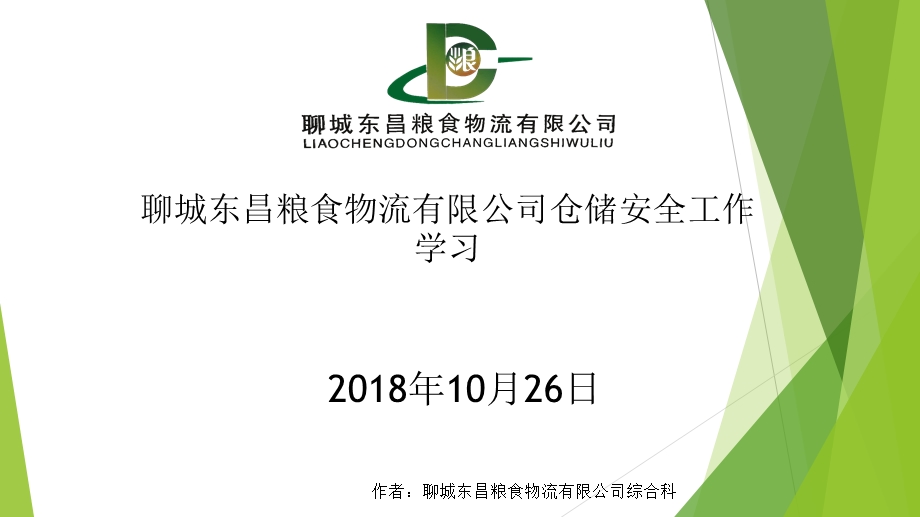 粮食储备库各项作业步骤及危险点.ppt_第2页