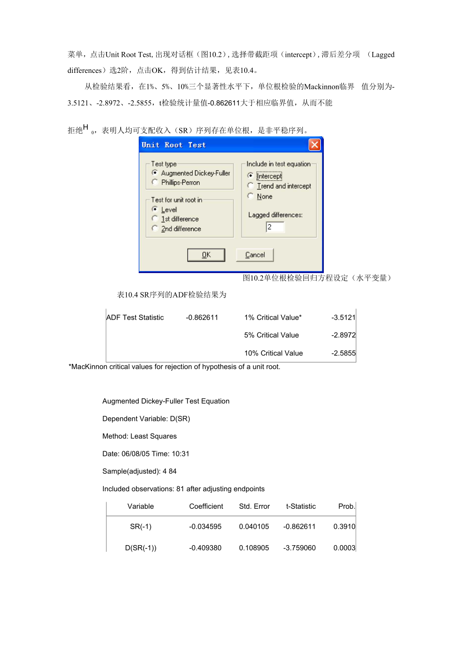 单位根协整及误差修正模型.docx_第2页