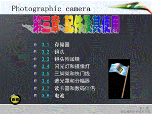 摄影摄像基础教案第三章.ppt