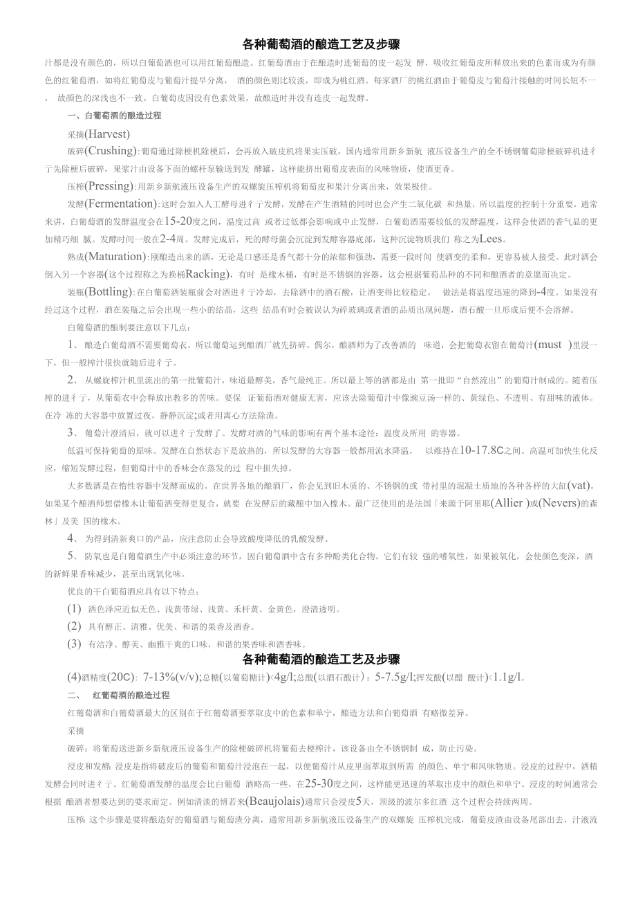 各种葡萄酒的酿造工艺及步骤.docx_第2页