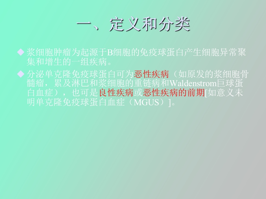 浆细胞放射治疗.ppt_第2页