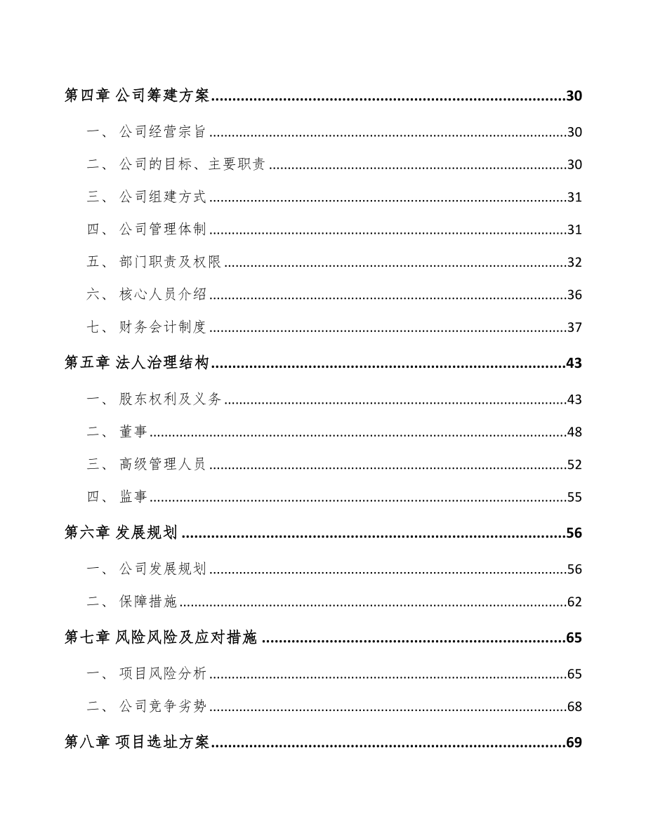 山西关于成立LED驱动电源公司可行性研究报告.docx_第3页