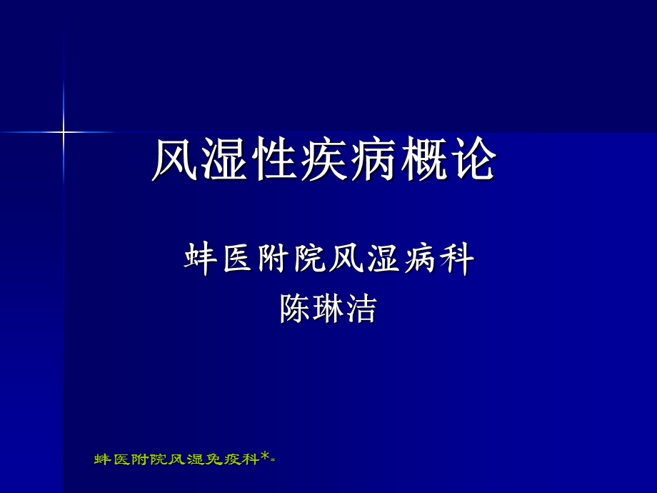 风湿性疾病总论.ppt_第1页