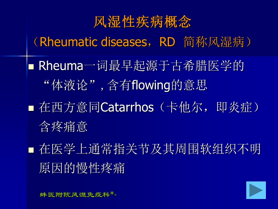 风湿性疾病总论.ppt_第3页