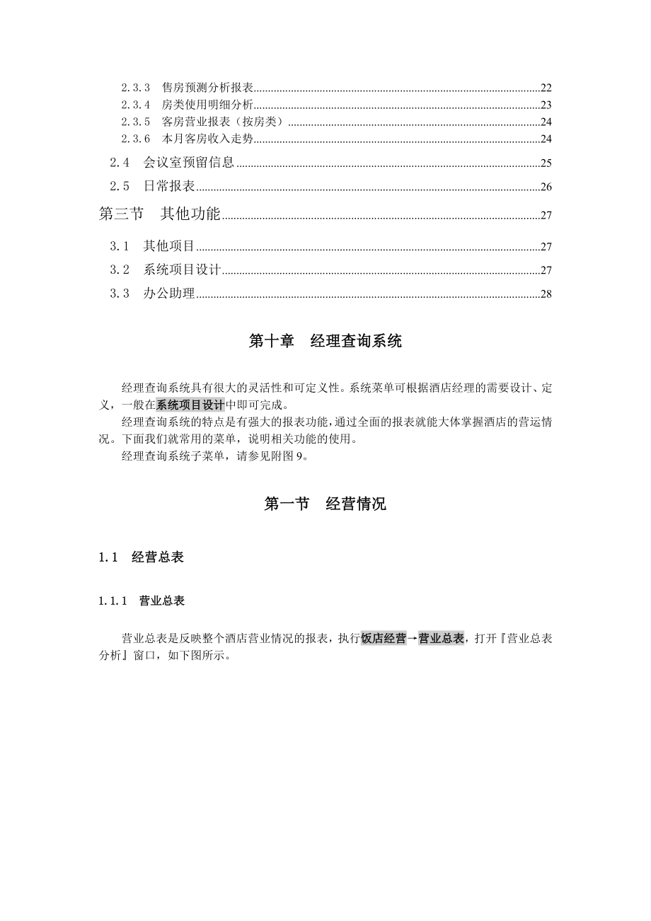 第十章经理查询系统.doc_第2页