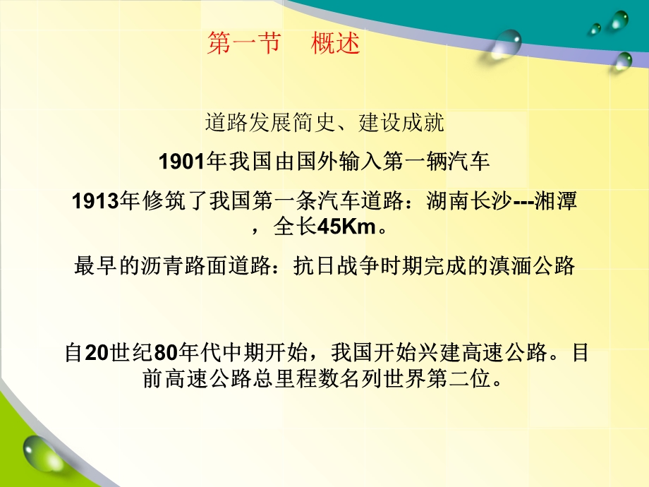 道路中线测量.ppt_第3页