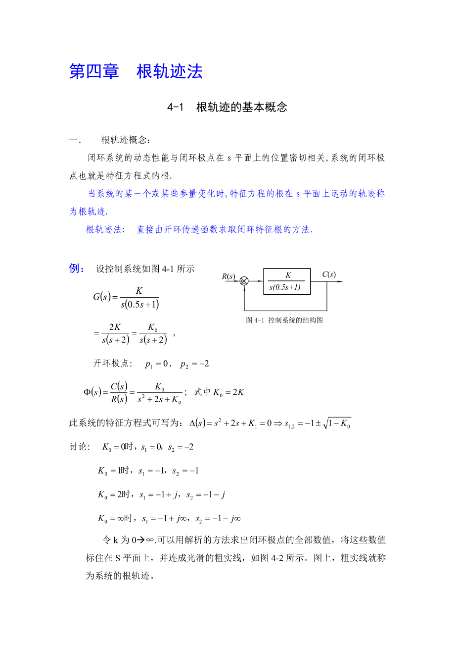 第四章根轨迹方程.doc_第1页