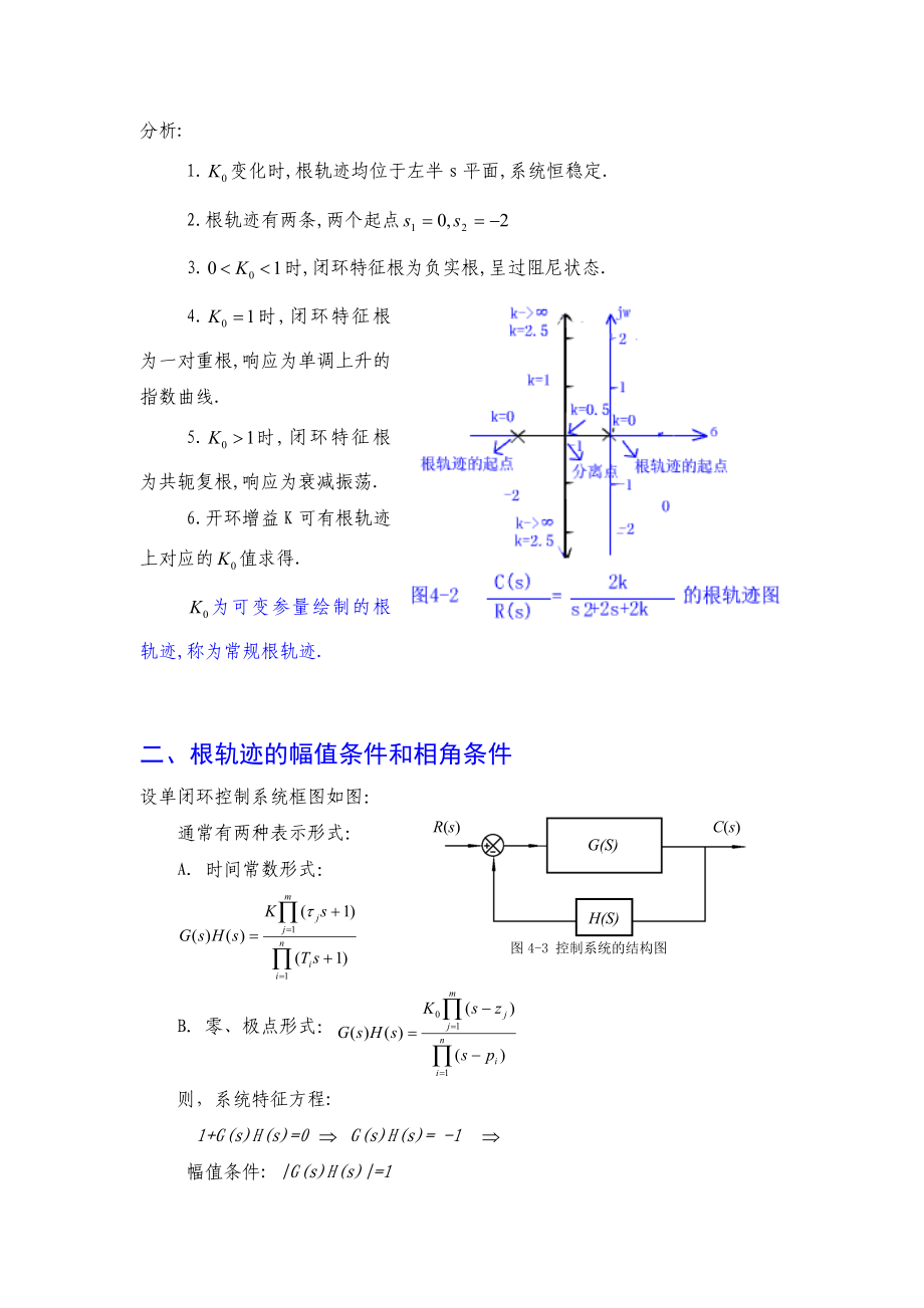 第四章根轨迹方程.doc_第2页