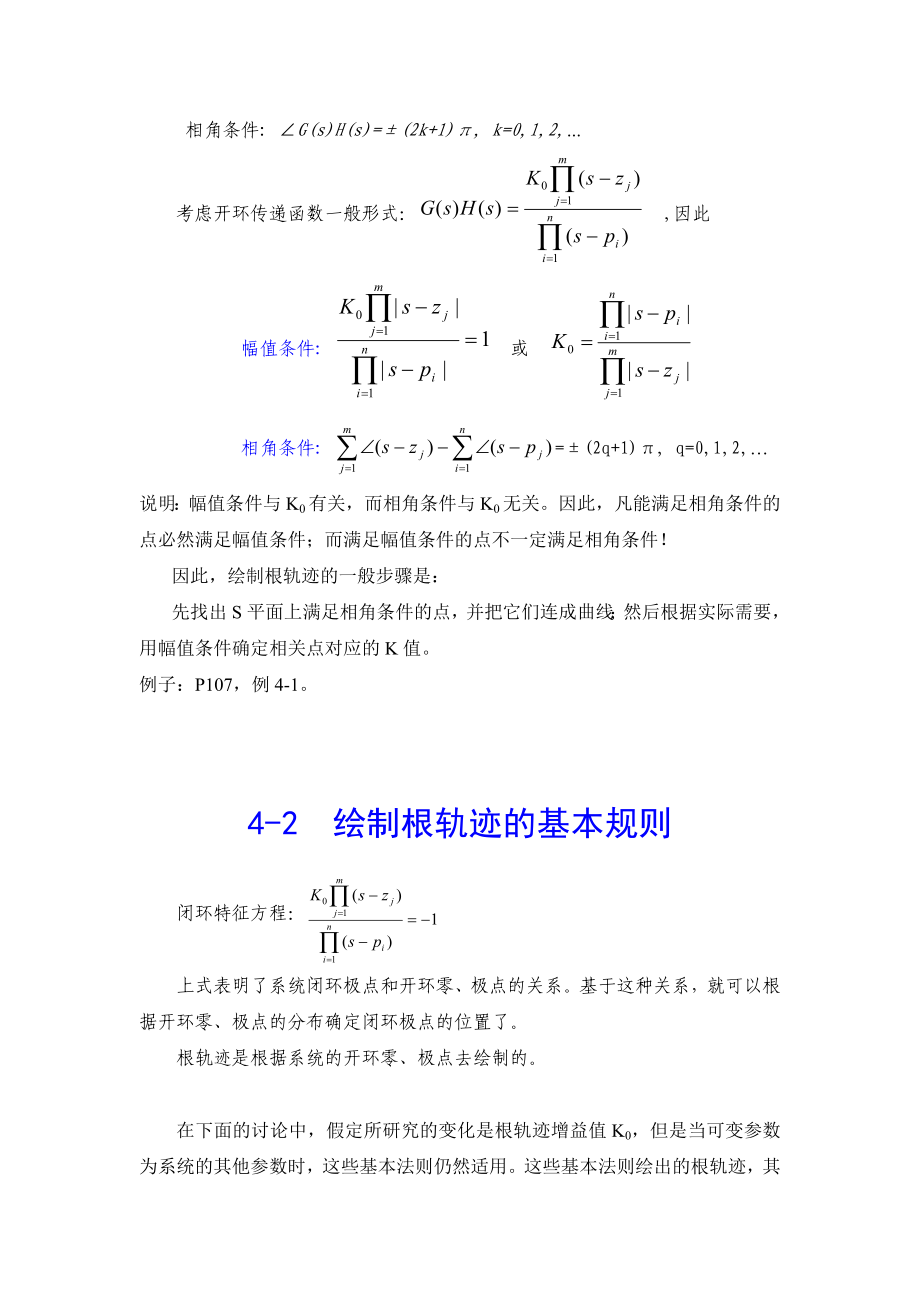 第四章根轨迹方程.doc_第3页