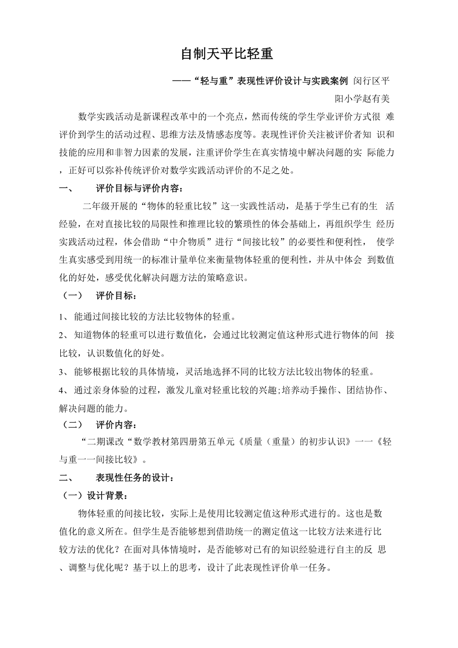 单一任务表现性评价案例赵有美.docx_第1页