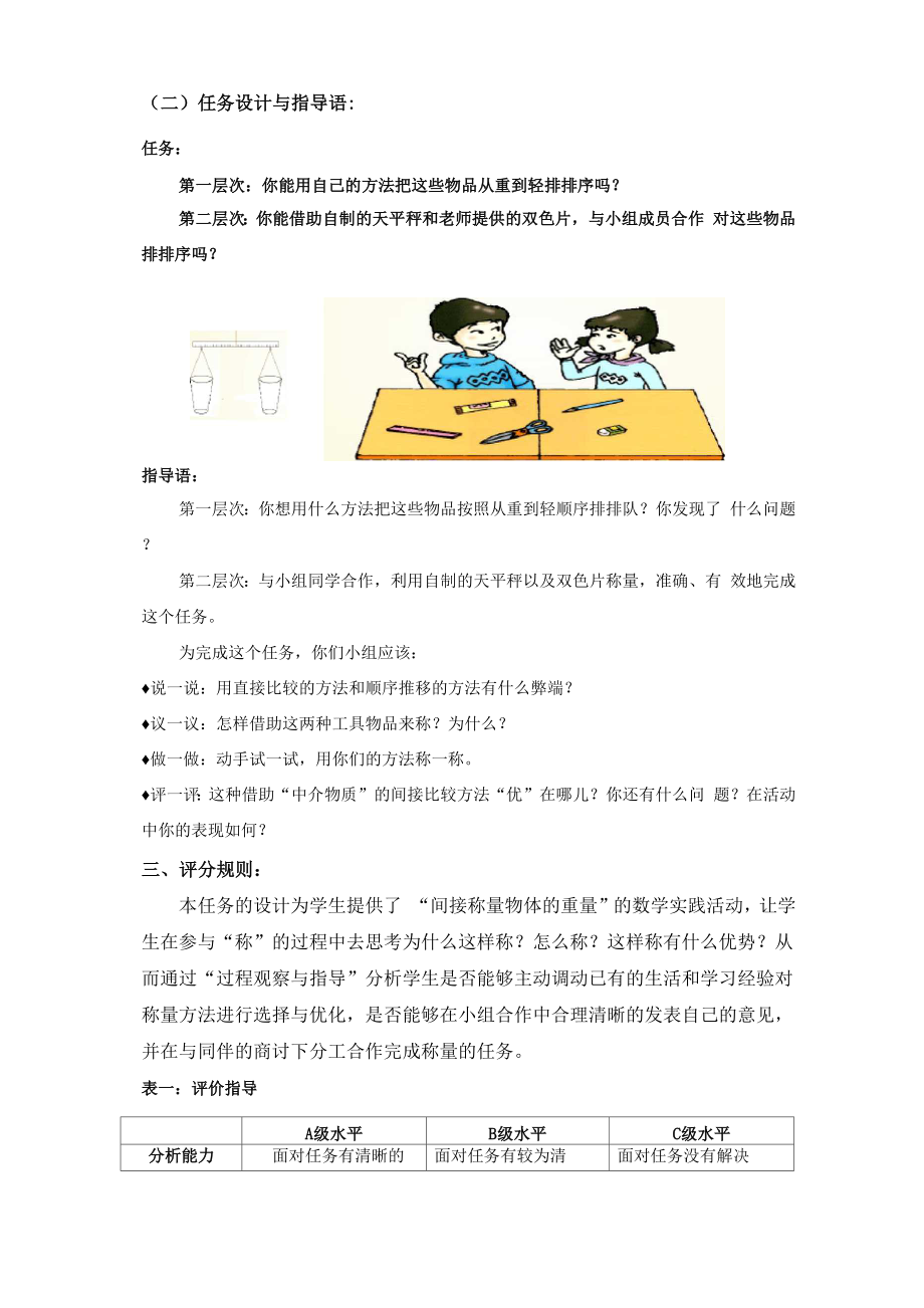 单一任务表现性评价案例赵有美.docx_第2页