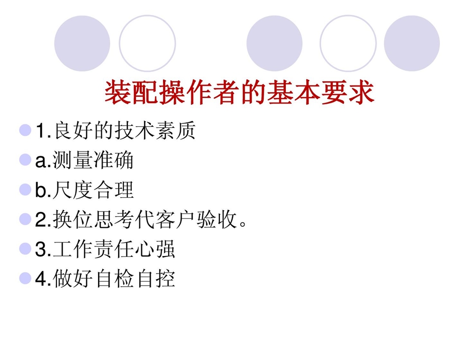 车床总装培训(总卸车间).ppt_第2页