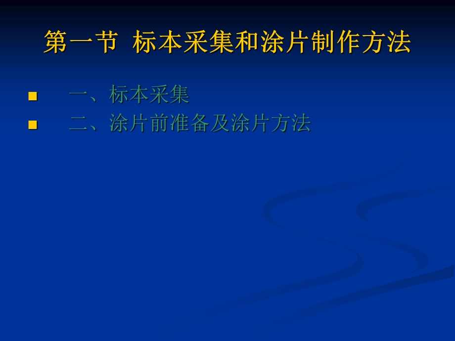 脱落细胞学检查技术.ppt_第2页