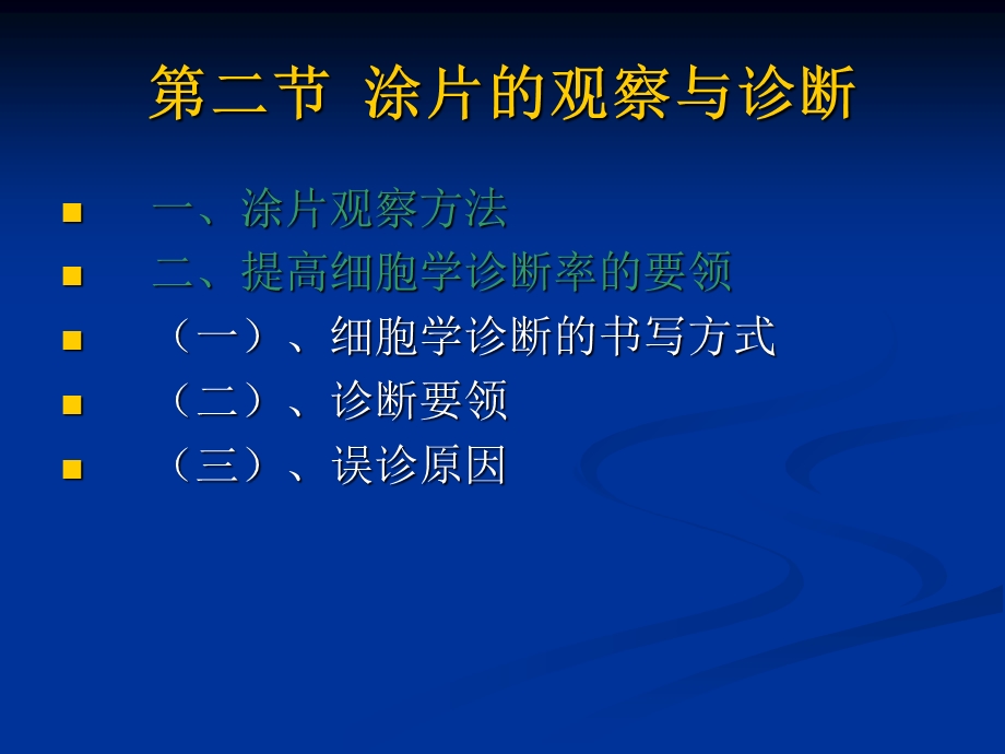 脱落细胞学检查技术.ppt_第3页