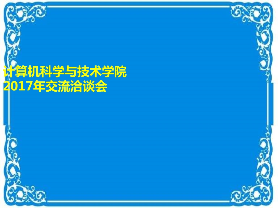 算机就业方向分析.ppt_第1页