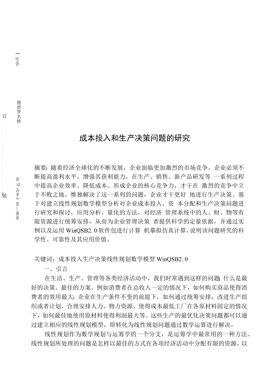 线性规划论文.docx_第2页