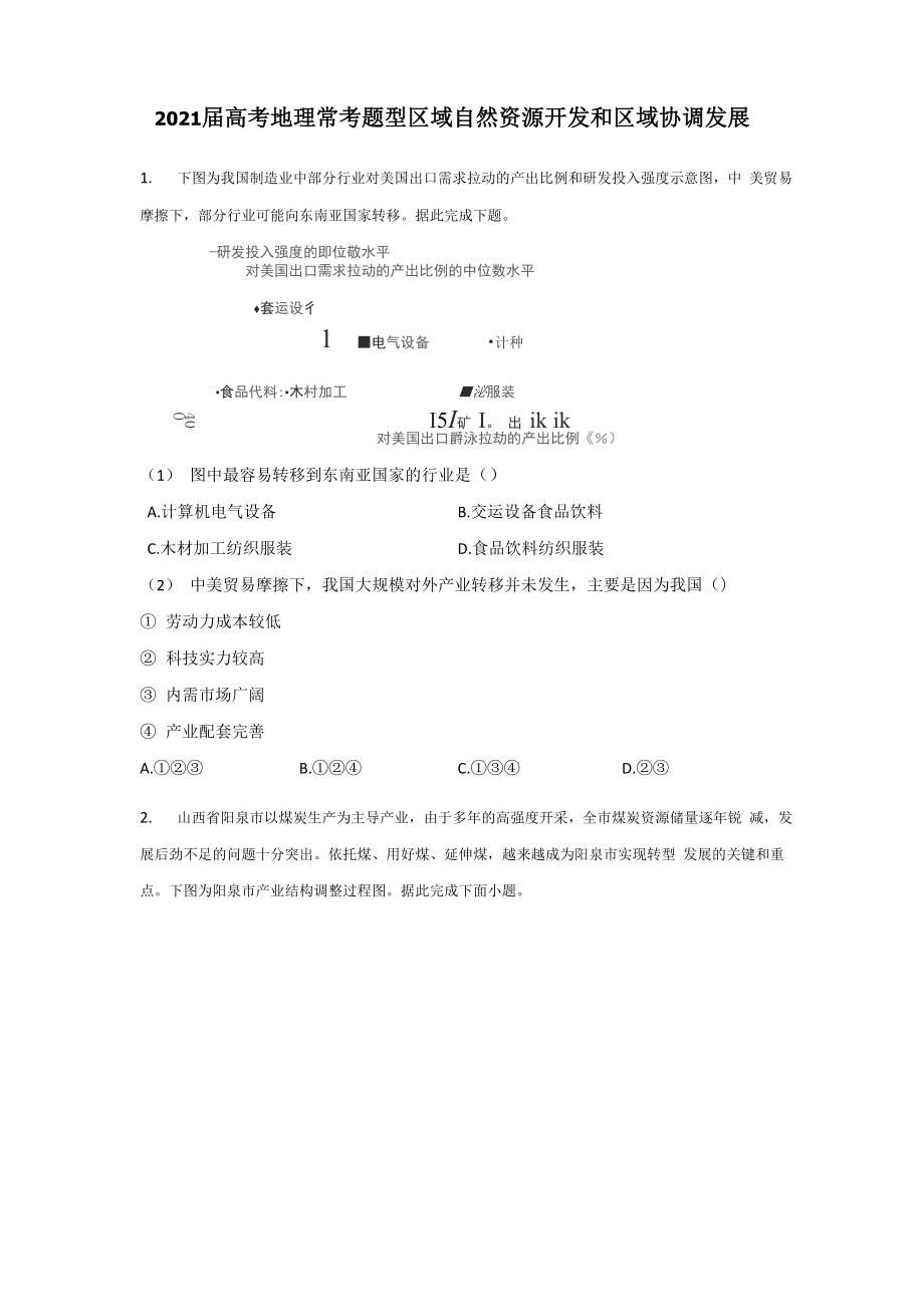 区域自然资源开发和区域协调发展含答案.docx_第1页