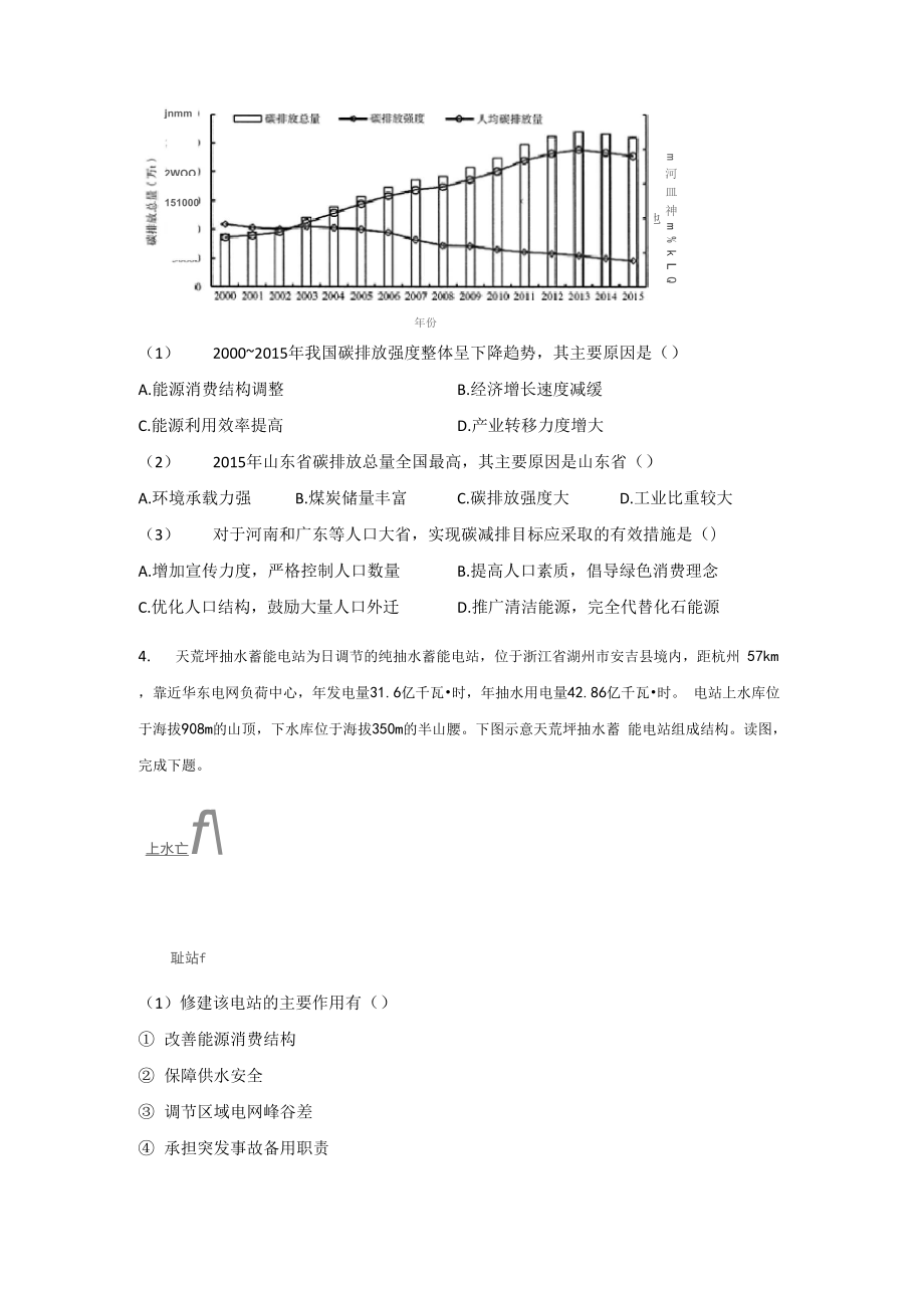 区域自然资源开发和区域协调发展含答案.docx_第3页