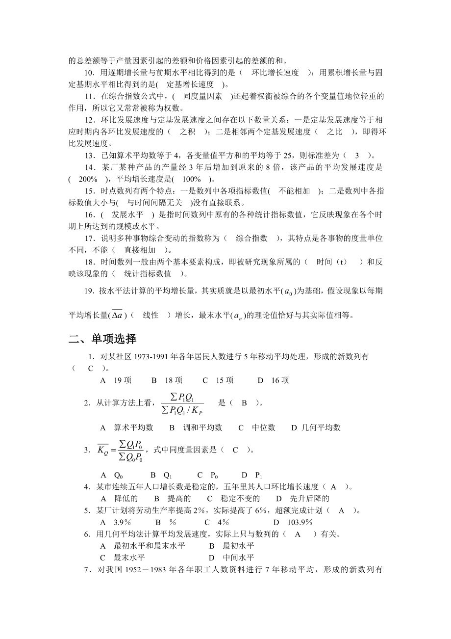 第十四章动态分析与指数分析.doc_第2页