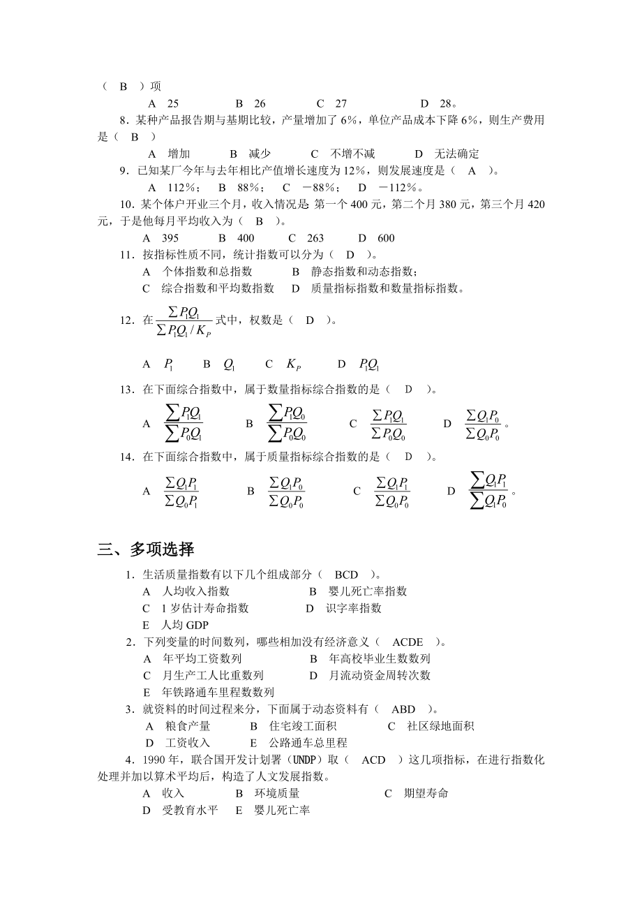 第十四章动态分析与指数分析.doc_第3页