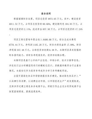 山西年产xxx吨火锅底料项目计划书.docx