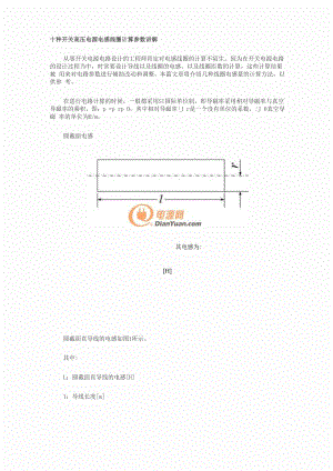 十种开关高压电源电感线圈计算参数讲解.docx