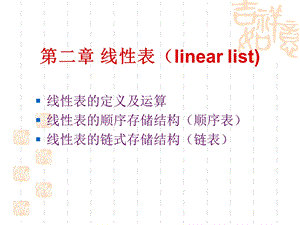 c++课件线性表.ppt