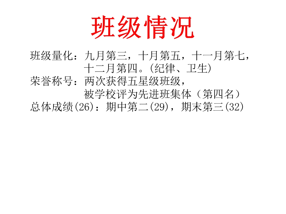 高一三班家长会.ppt_第3页