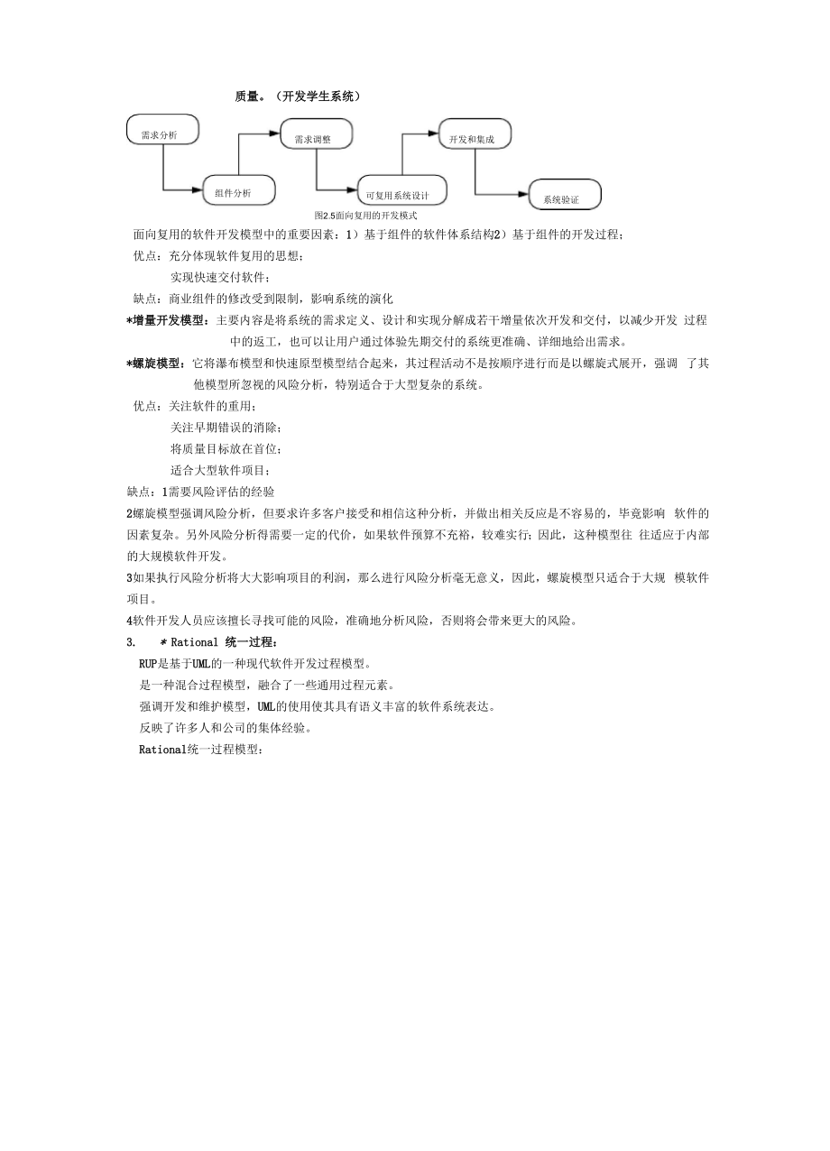 南京工业大学计算机系2010级软件工程考点整理.docx_第3页