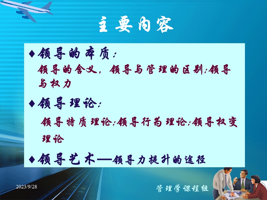 管理学5领导(36学时).ppt_第3页