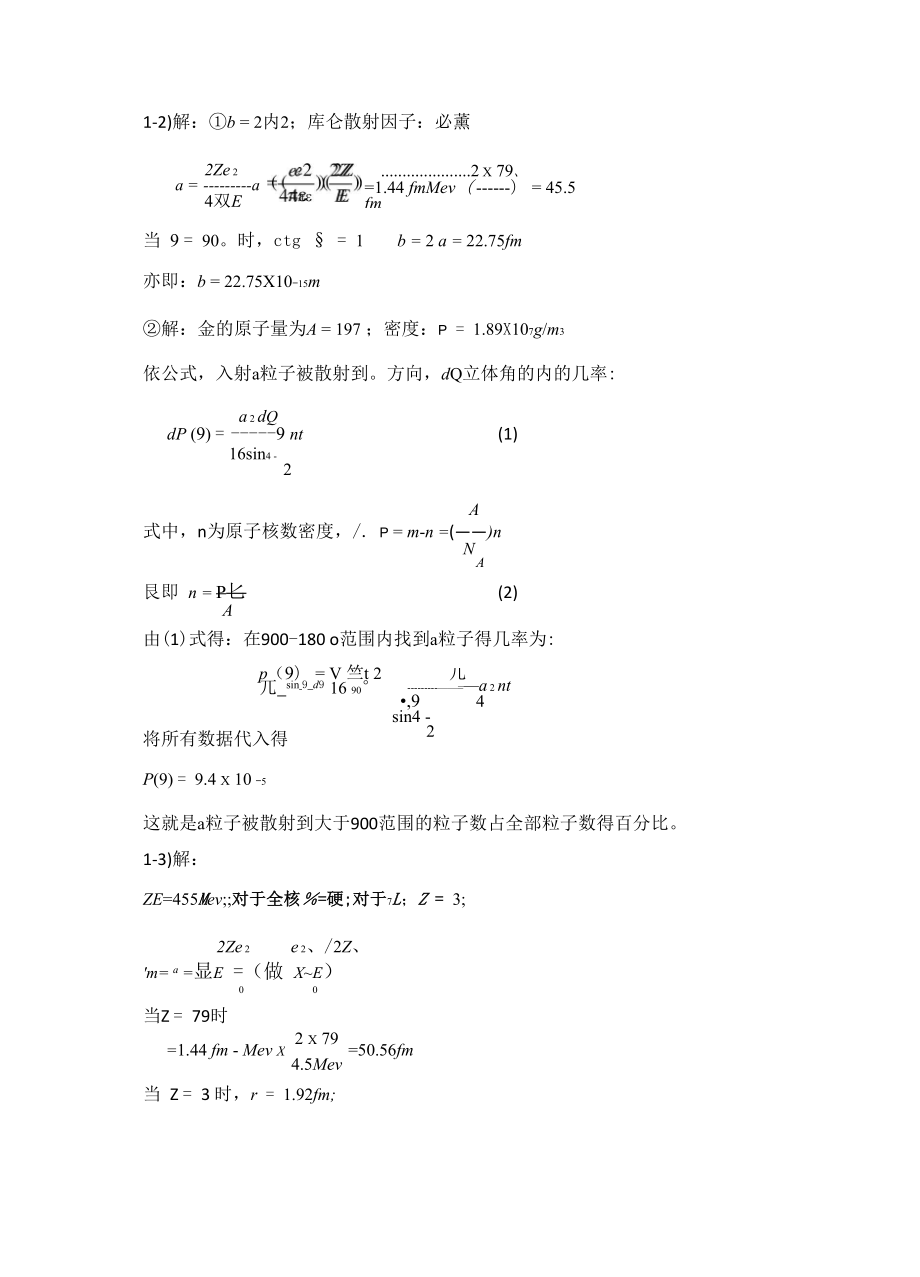原子物理学杨福家第四版课后答案.docx_第2页