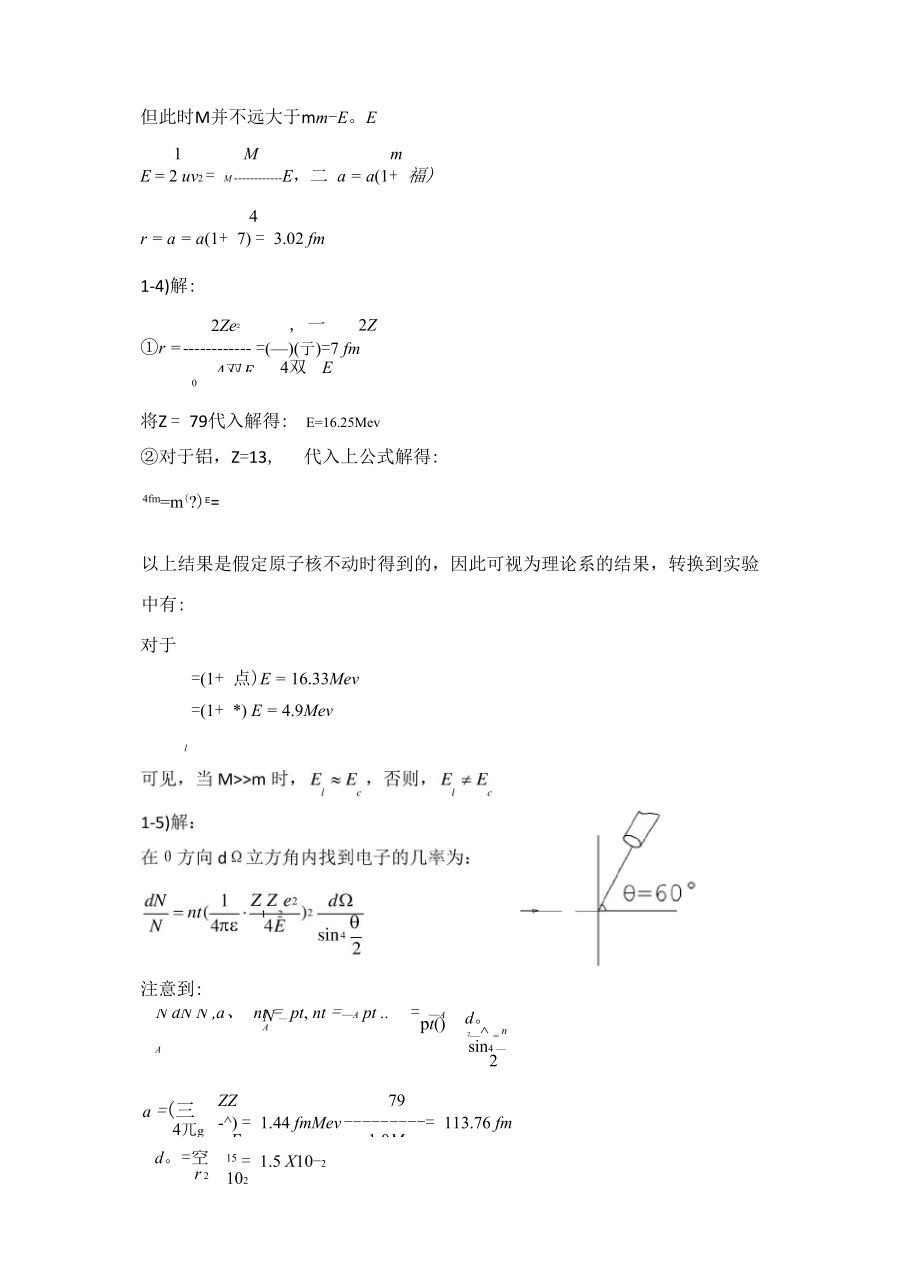 原子物理学杨福家第四版课后答案.docx_第3页