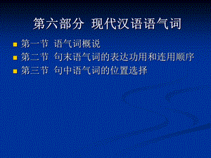 部分现代汉语语气词.ppt