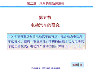 电动汽车的研究.ppt