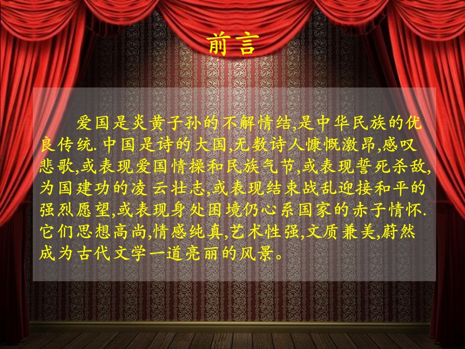 红色经典诗歌朗诵会.ppt_第2页