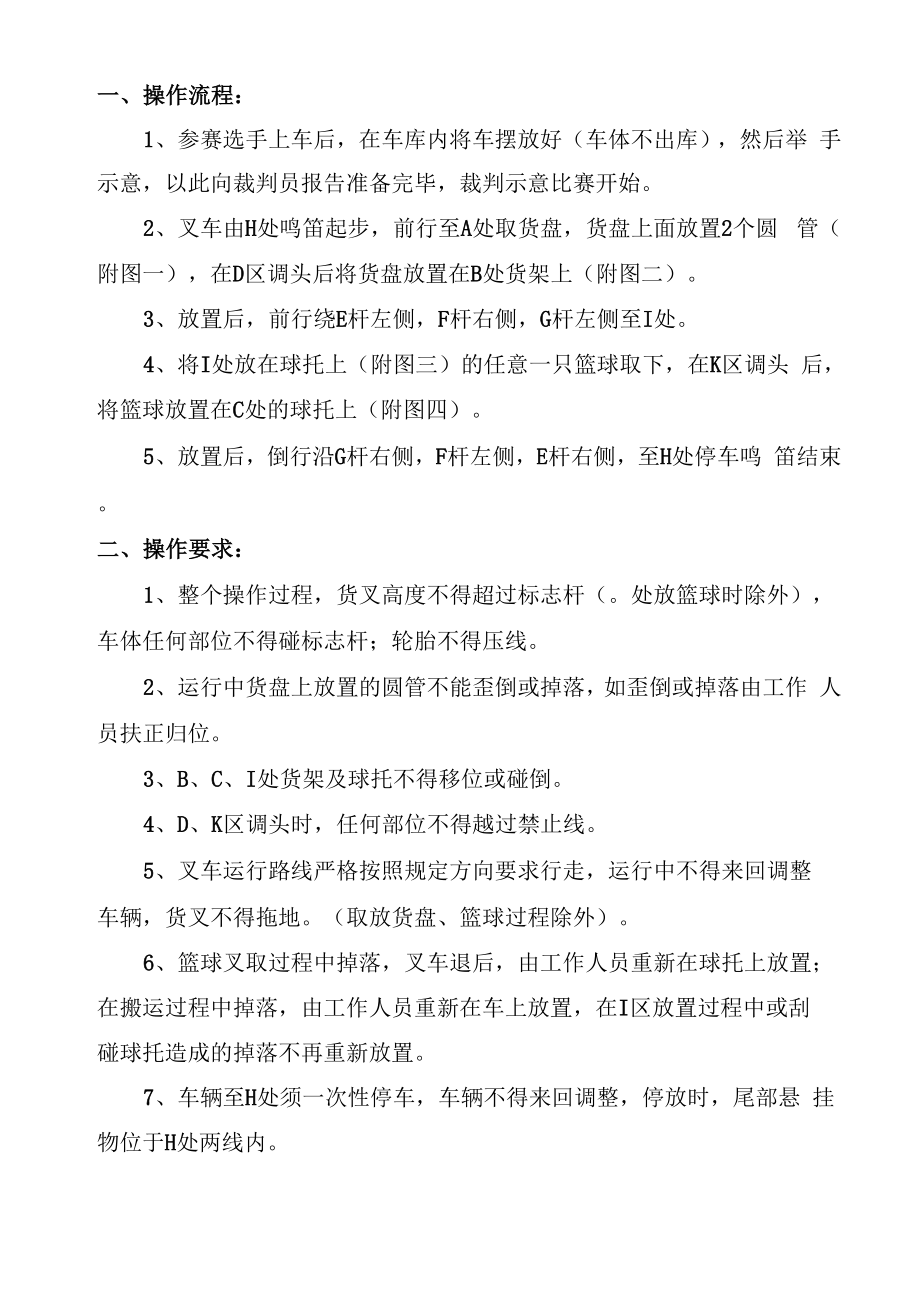 叉车比武方案.docx_第2页