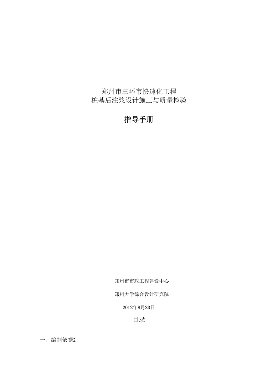 后注浆施工指导手册.docx_第1页