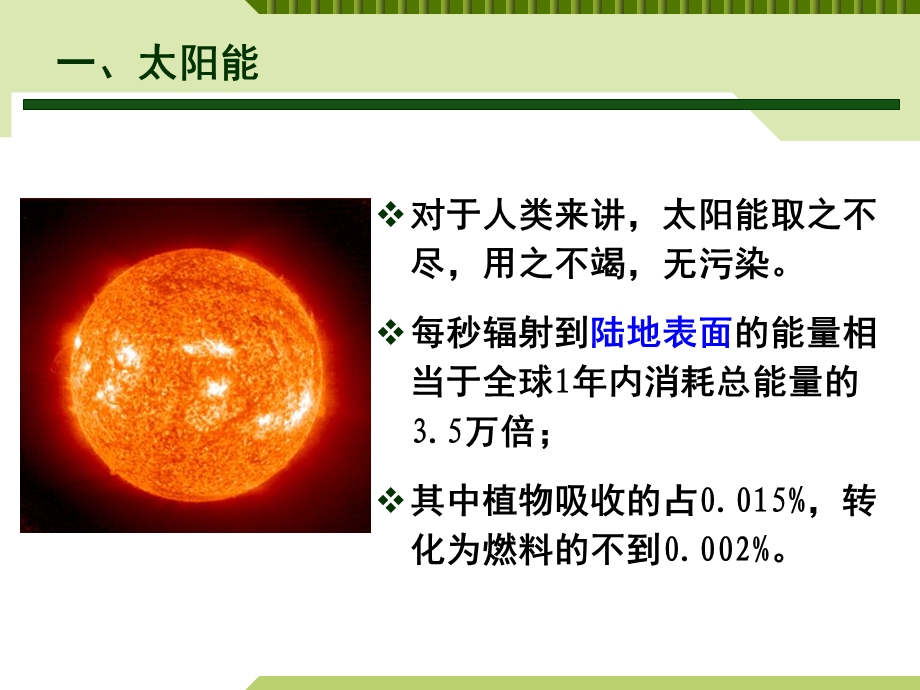 简洁有趣太阳能发电技术.ppt_第3页